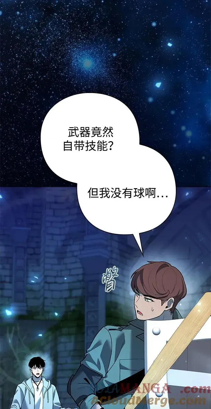 漫画《武器锻造者》第48话第9张图