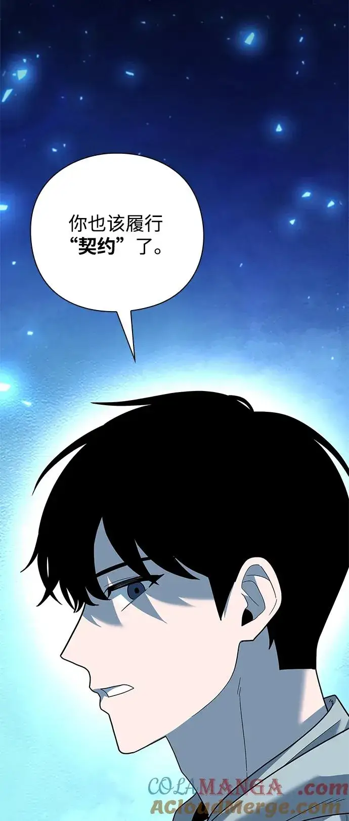 漫画《武器锻造者》第48话第93张图