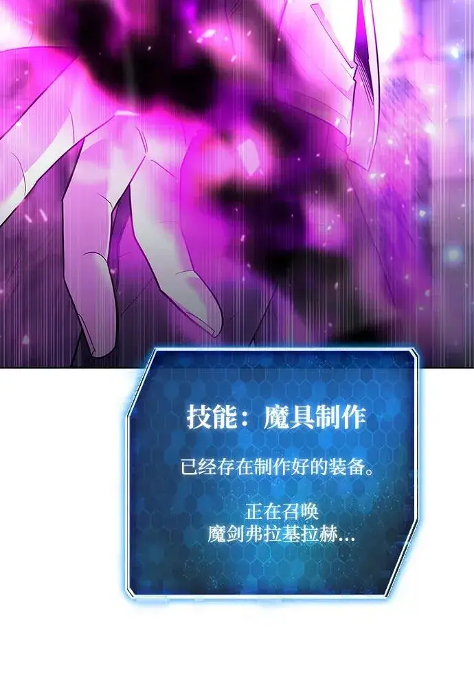 漫画《武器锻造者》第49话第31张图