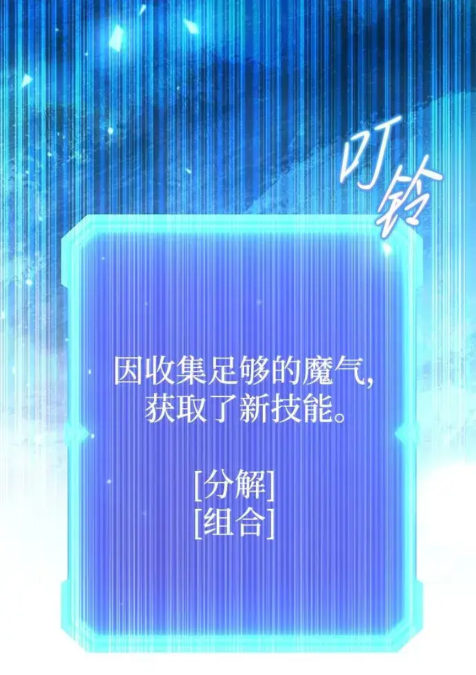 漫画《武器锻造者》第49话第83张图