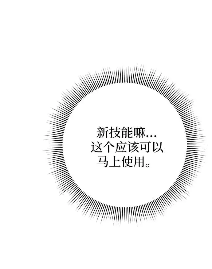 漫画《武器锻造者》第49话第84张图