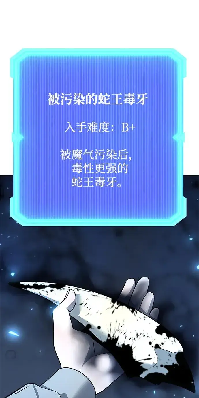 漫画《武器锻造者》第49话第87张图