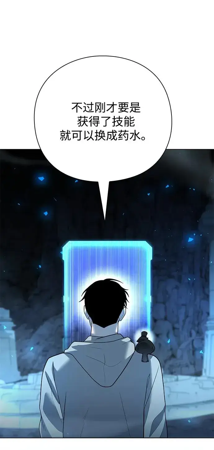 漫画《武器锻造者》第49话第90张图