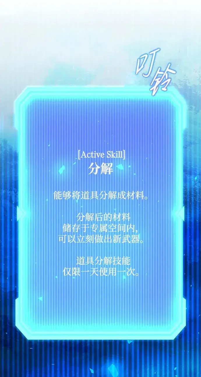 漫画《武器锻造者》第49话第91张图