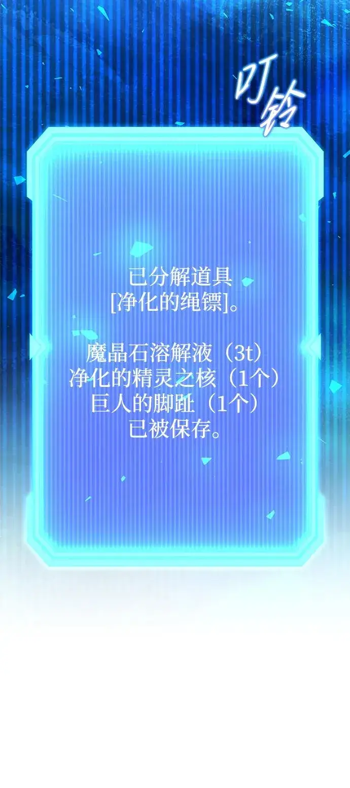 漫画《武器锻造者》第49话第95张图