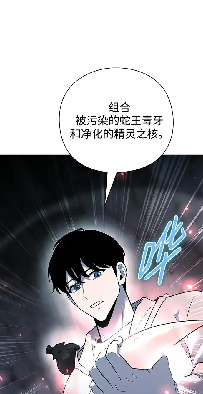 漫画《武器锻造者》第49话第96张图