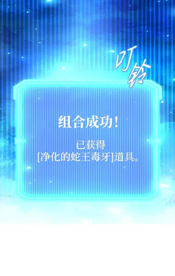 漫画《武器锻造者》第49话第98张图