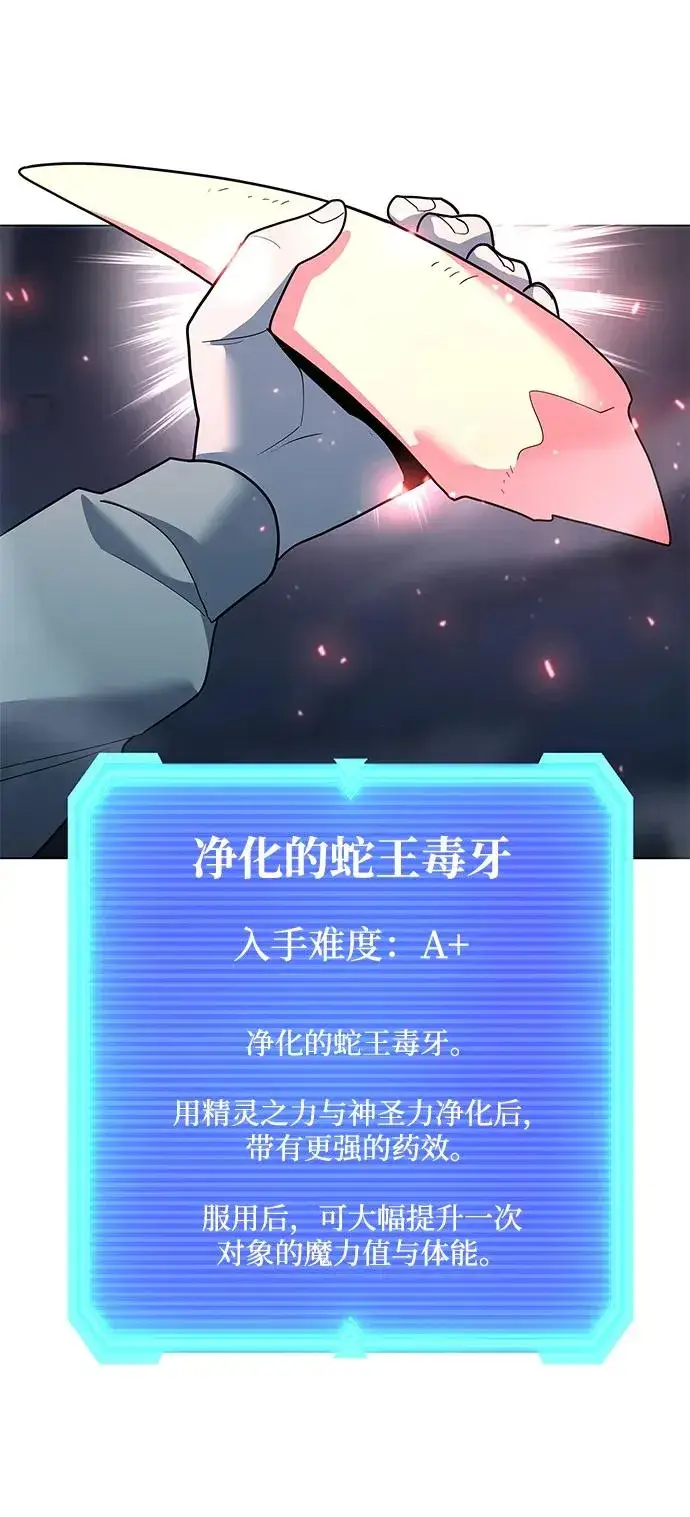 漫画《武器锻造者》第49话第99张图