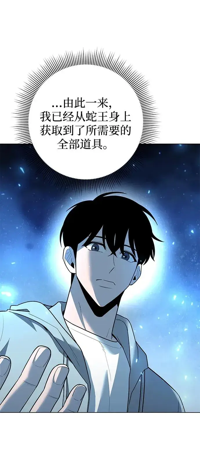 漫画《武器锻造者》第50话第19张图