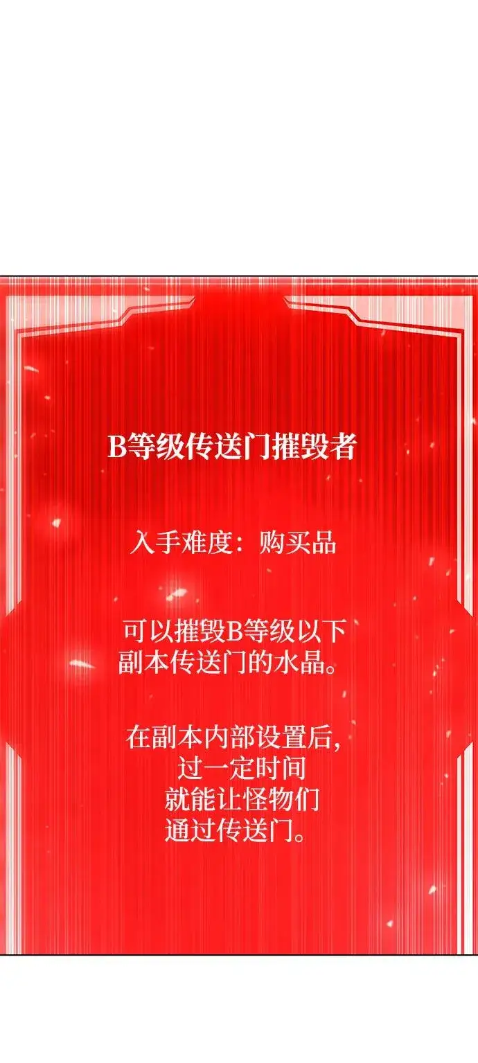 漫画《武器锻造者》第50话第40张图