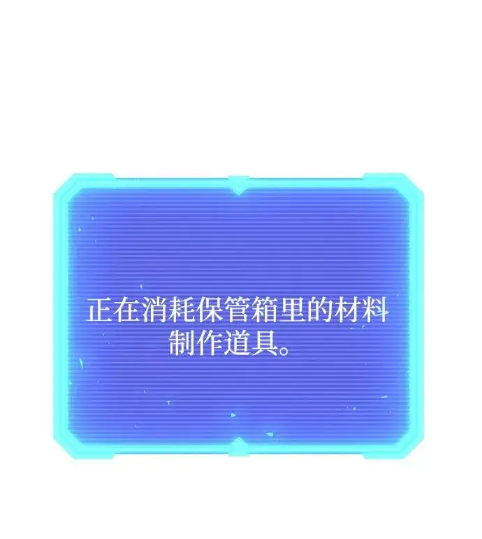 漫画《武器锻造者》第51话第32张图