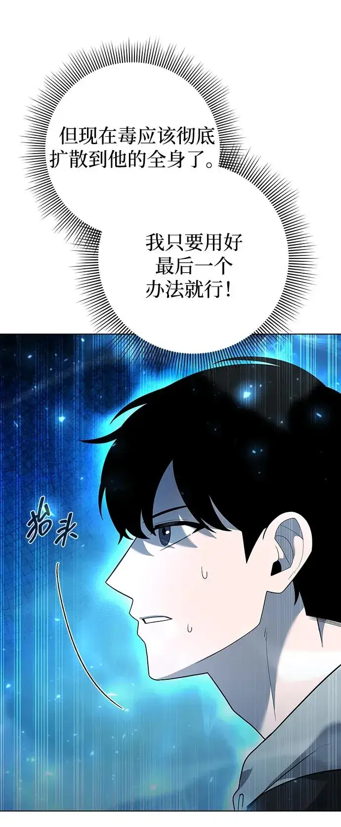 漫画《武器锻造者》第51话第76张图