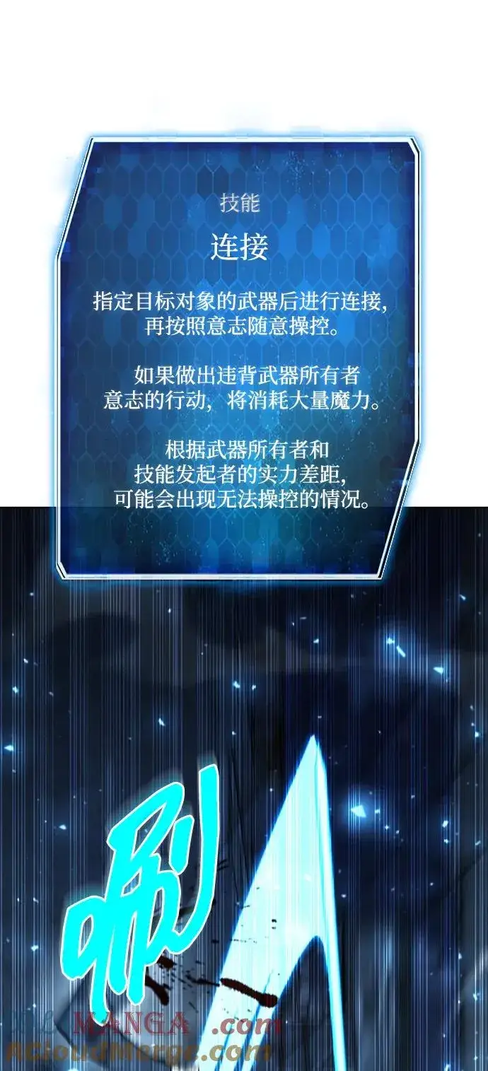 漫画《武器锻造者》第51话第85张图