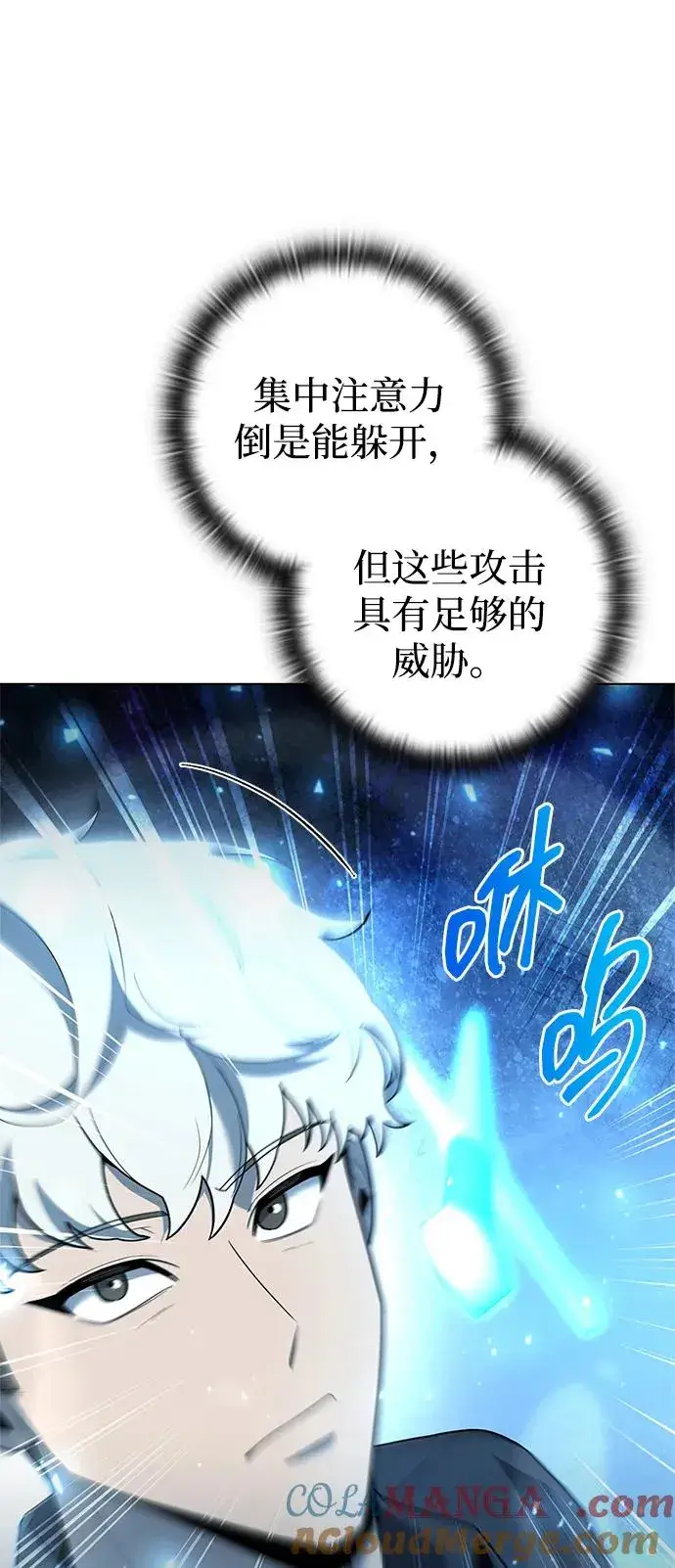 漫画《武器锻造者》第51话第9张图