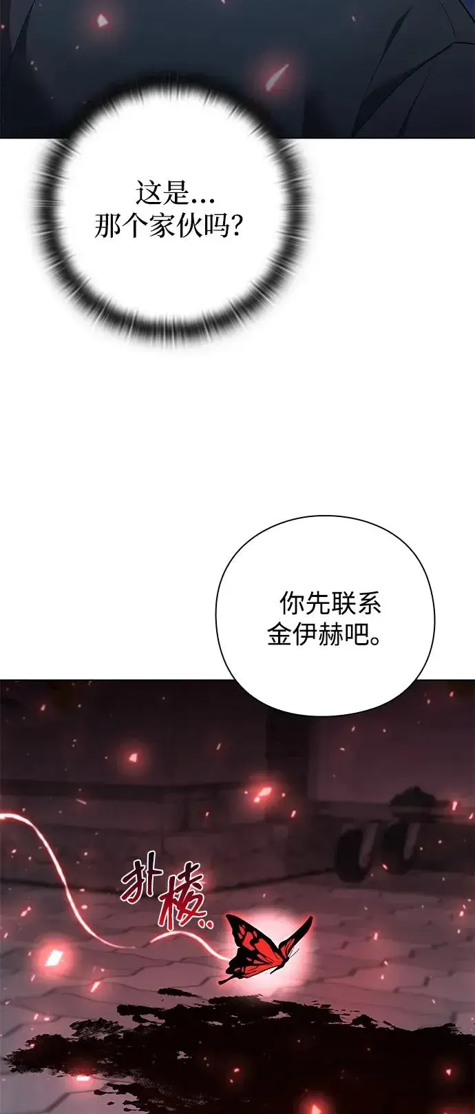 漫画《武器锻造者》第51话第96张图