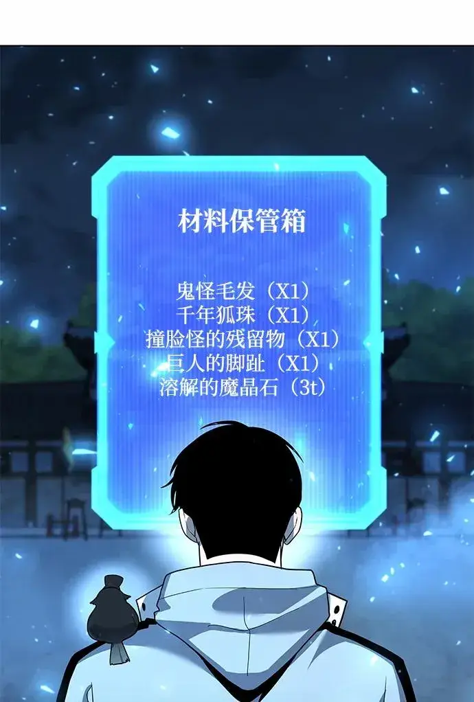 漫画《武器锻造者》第53话第72张图