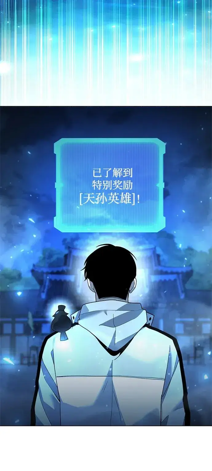 漫画《武器锻造者》第53话第86张图