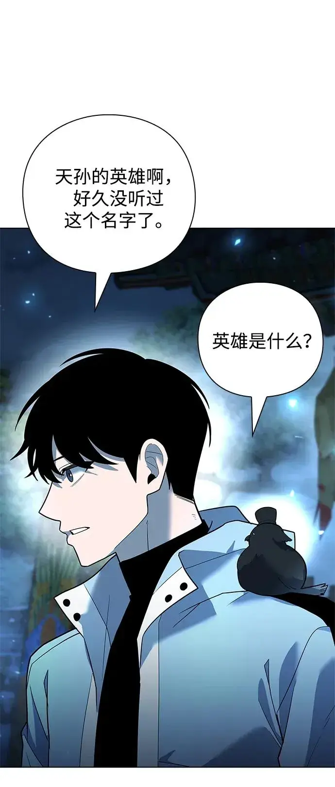 漫画《武器锻造者》第53话第87张图