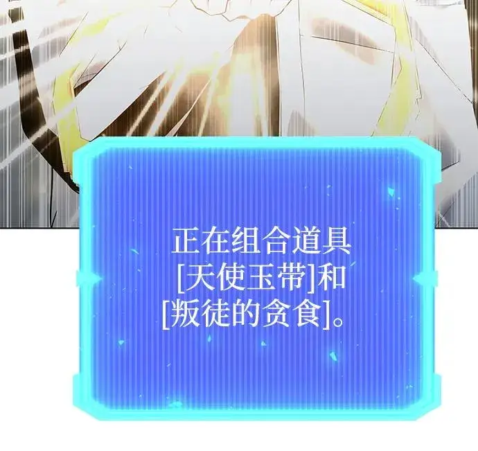 漫画《武器锻造者》第53话第96张图