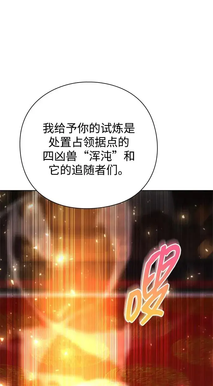 漫画《武器锻造者》第54话第11张图