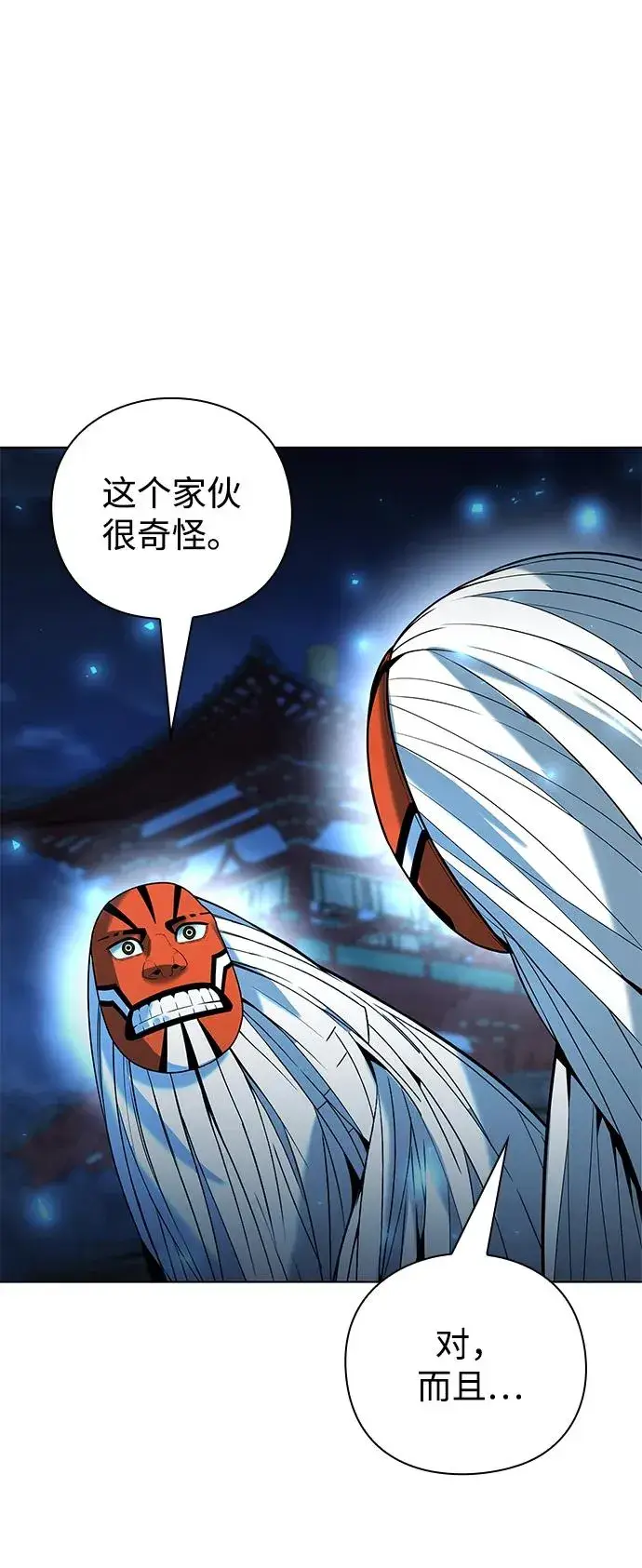漫画《武器锻造者》第54话第23张图