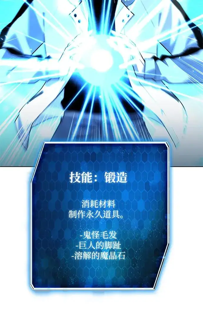 漫画《武器锻造者》第54话第27张图