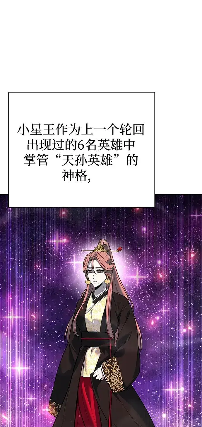 漫画《武器锻造者》第54话第3张图