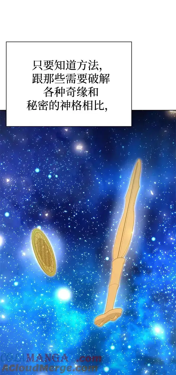 漫画《武器锻造者》第54话第5张图