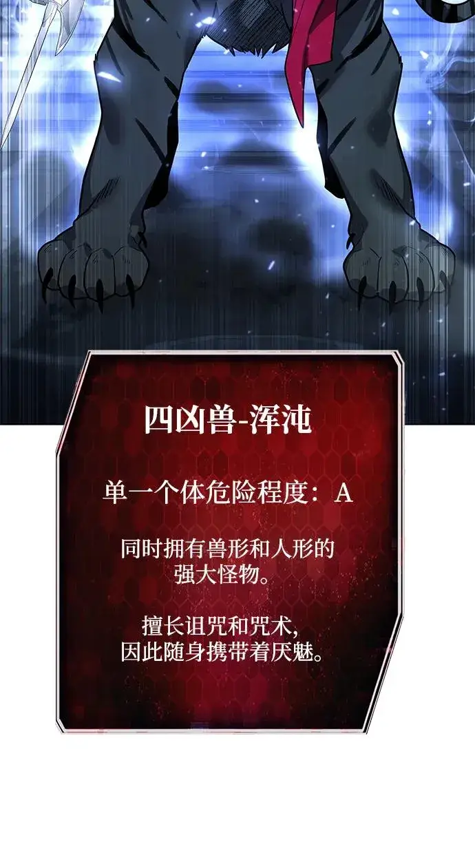 漫画《武器锻造者》第54话第68张图