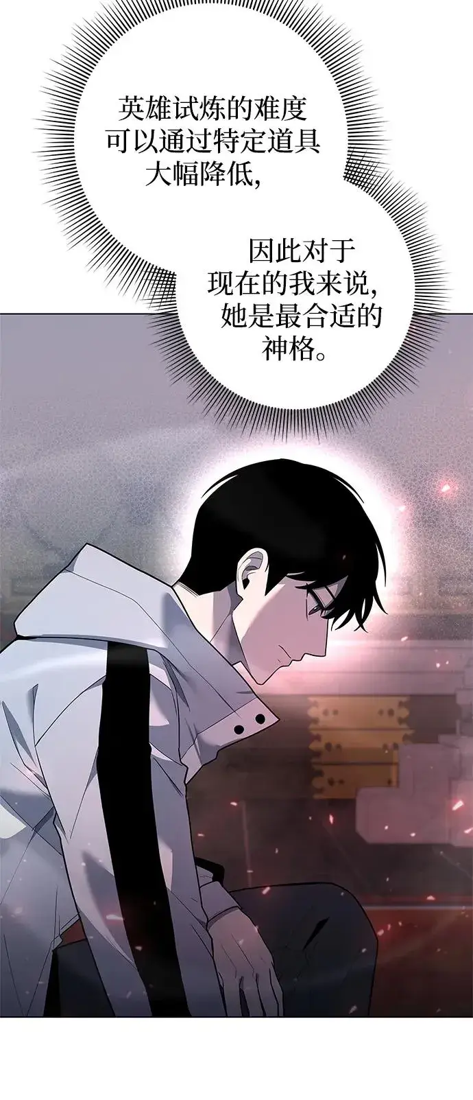 漫画《武器锻造者》第54话第7张图