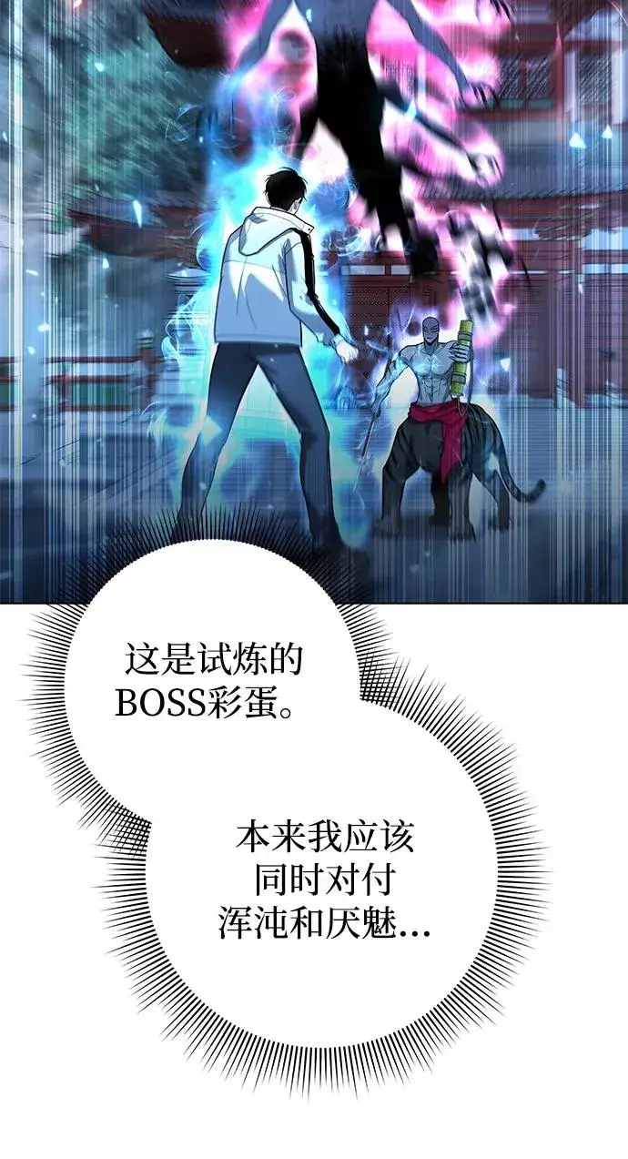 漫画《武器锻造者》第54话第76张图