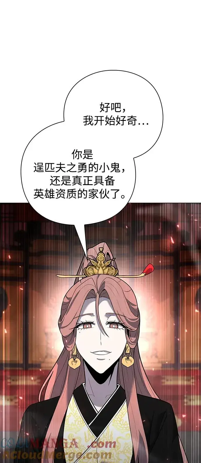 漫画《武器锻造者》第54话第9张图