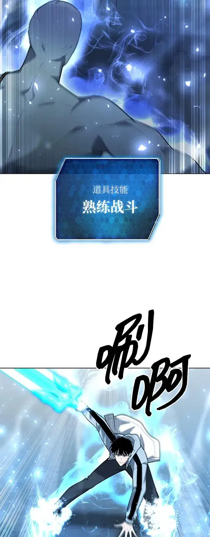 漫画《武器锻造者》第54话第91张图