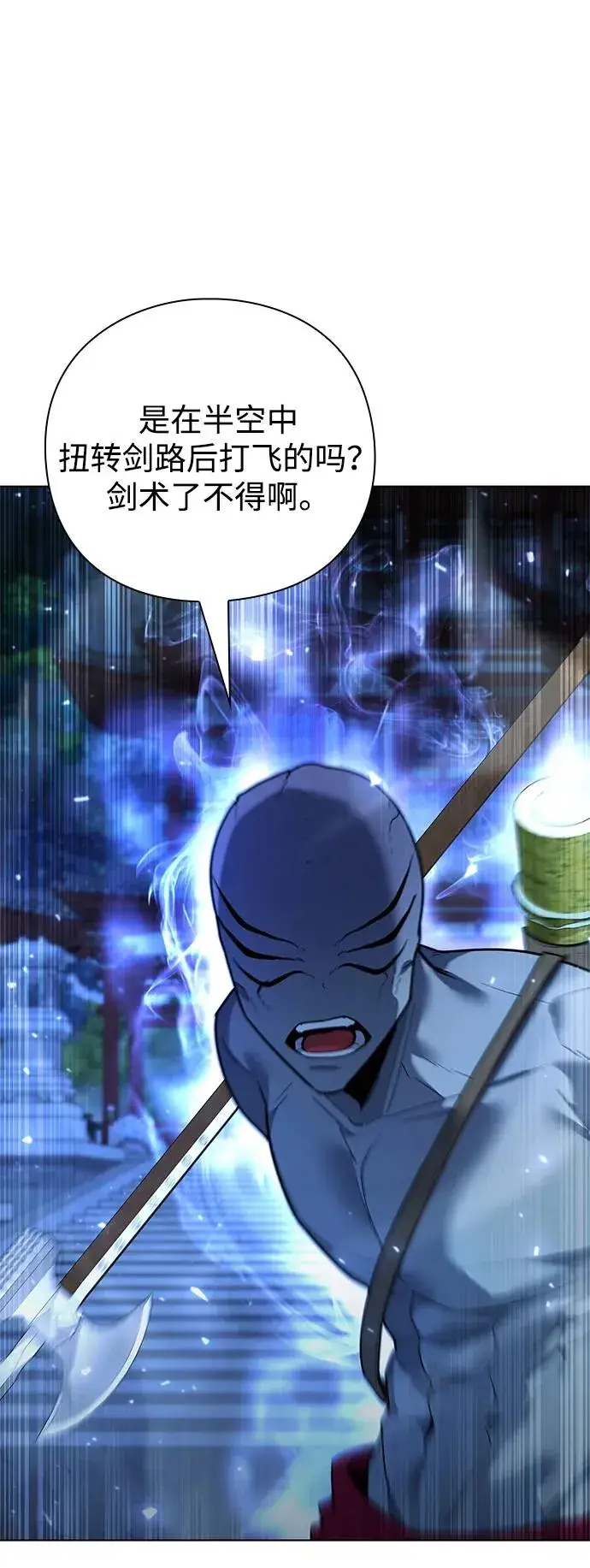 漫画《武器锻造者》第54话第94张图