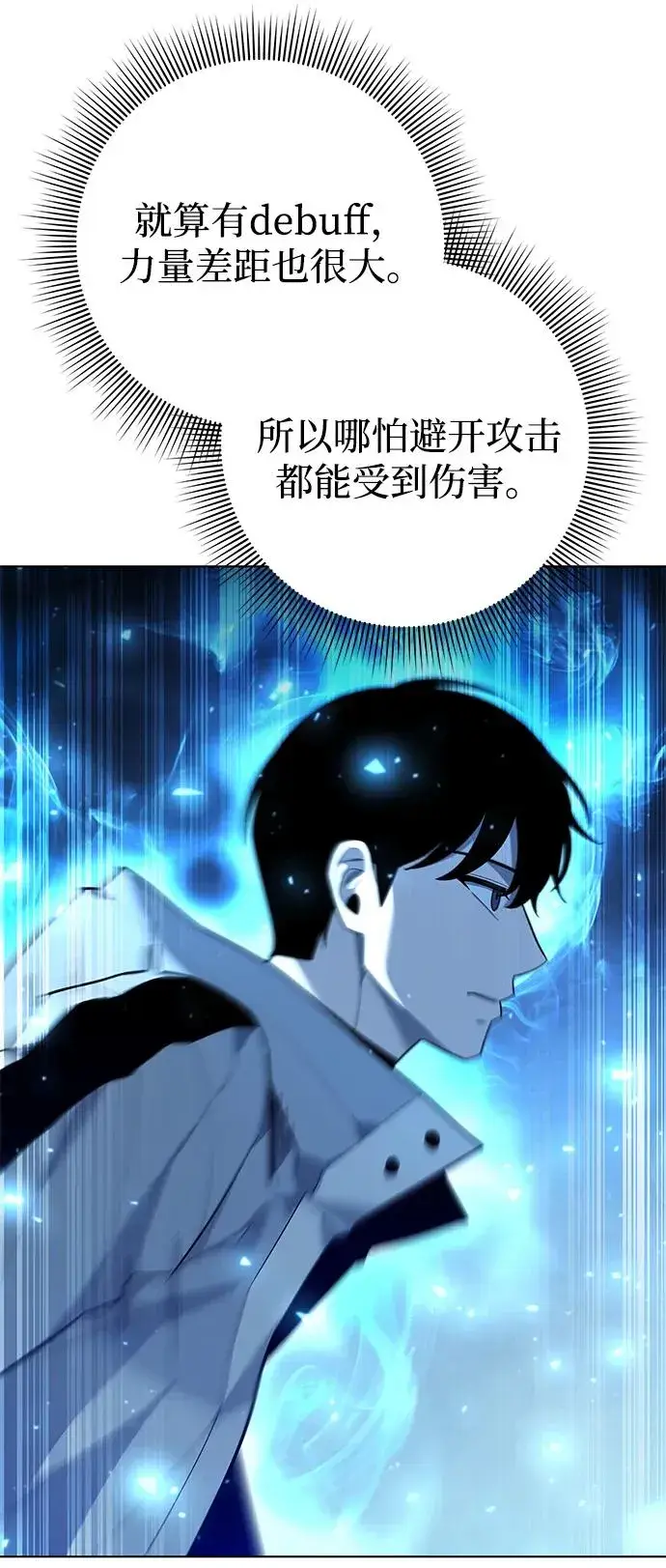 漫画《武器锻造者》第54话第99张图