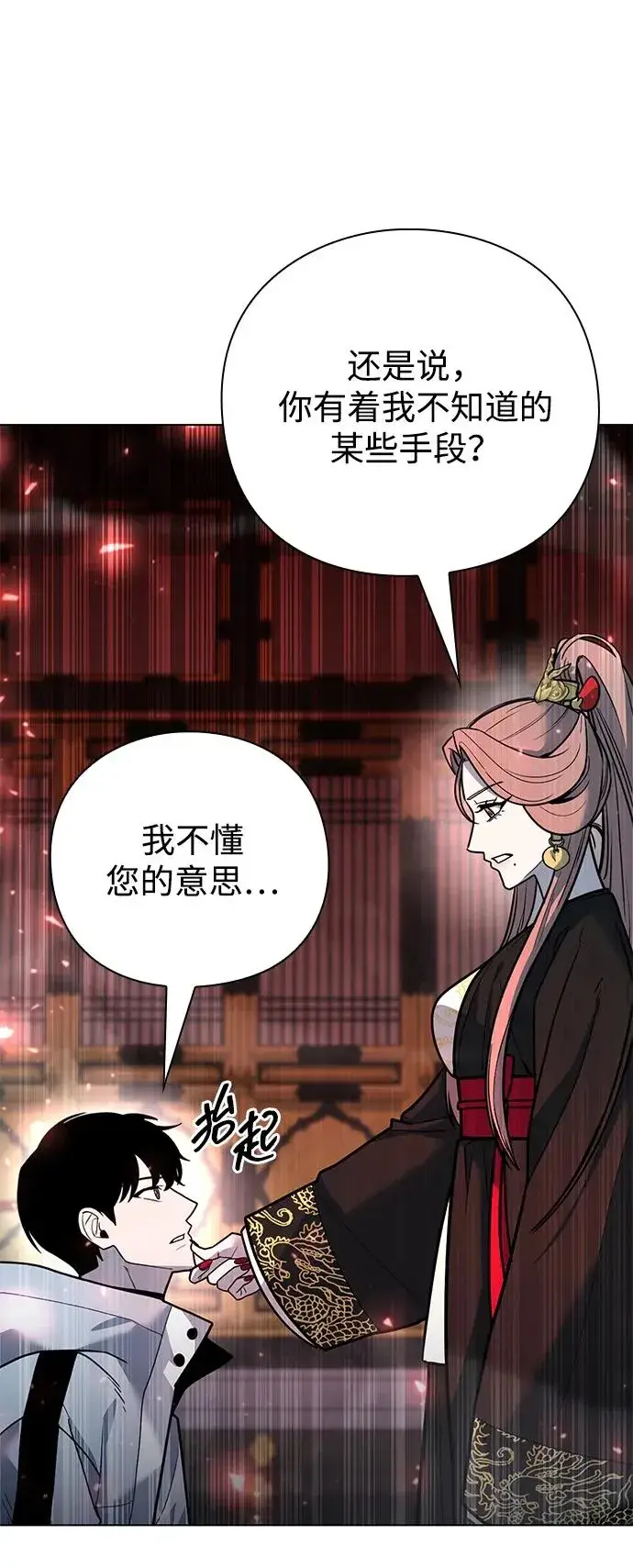 漫画《武器锻造者》第55话第100张图
