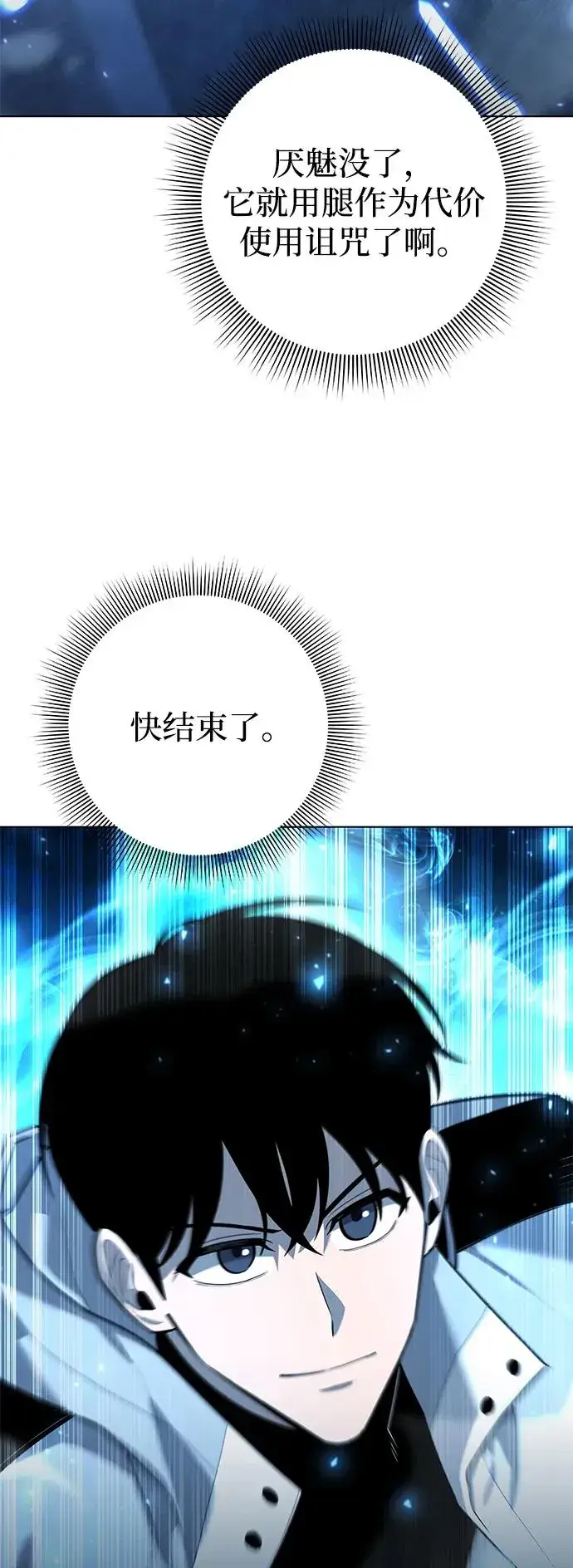 漫画《武器锻造者》第55话第55张图