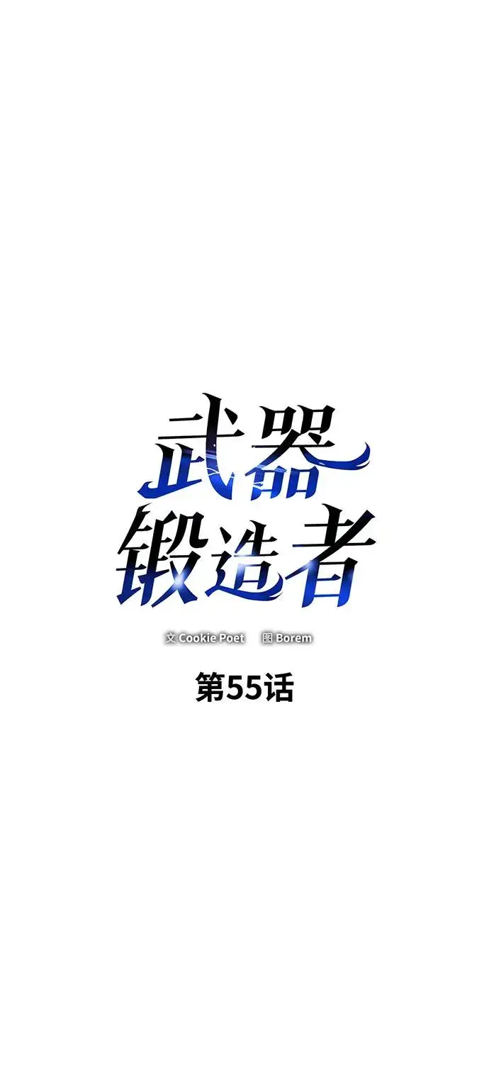 漫画《武器锻造者》第55话第7张图