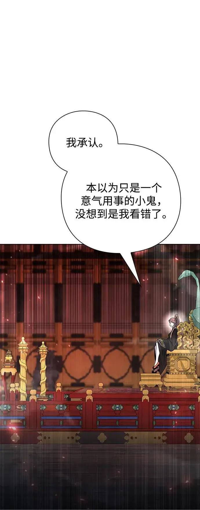 漫画《武器锻造者》第55话第96张图