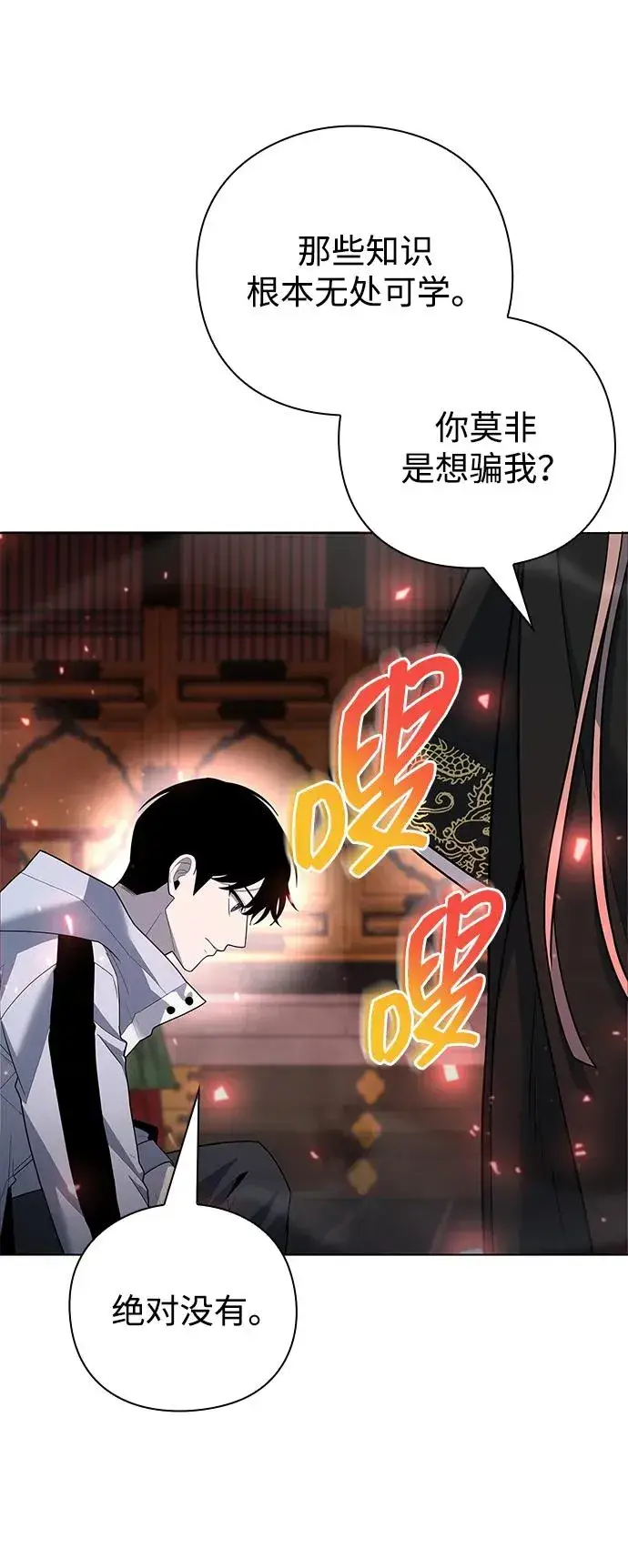 漫画《武器锻造者》第55话第99张图