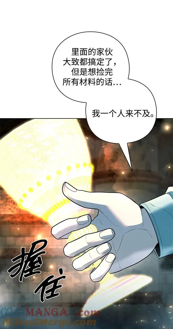 漫画《武器锻造者》第56话第81张图