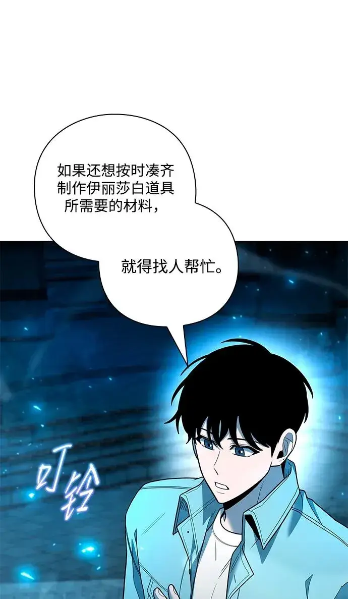 漫画《武器锻造者》第56话第83张图