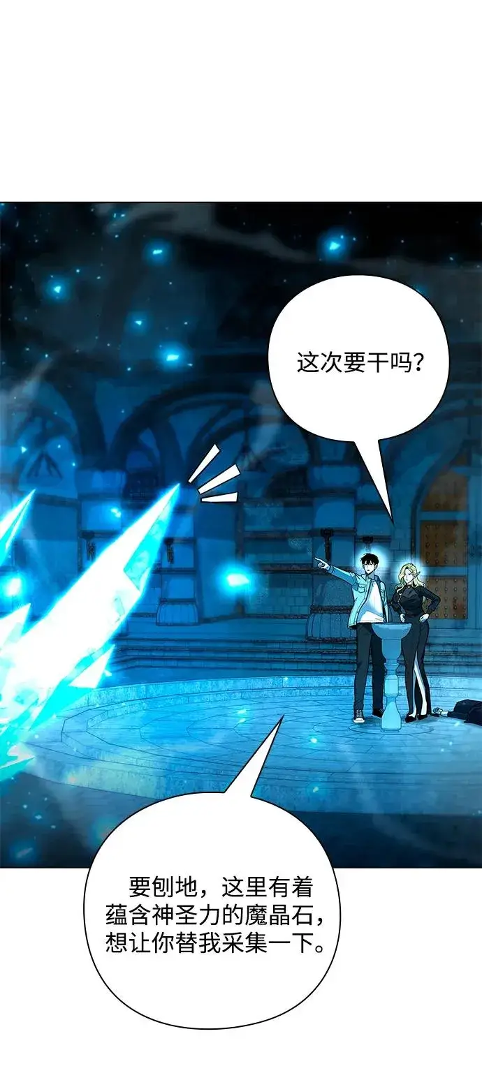 漫画《武器锻造者》第56话第86张图