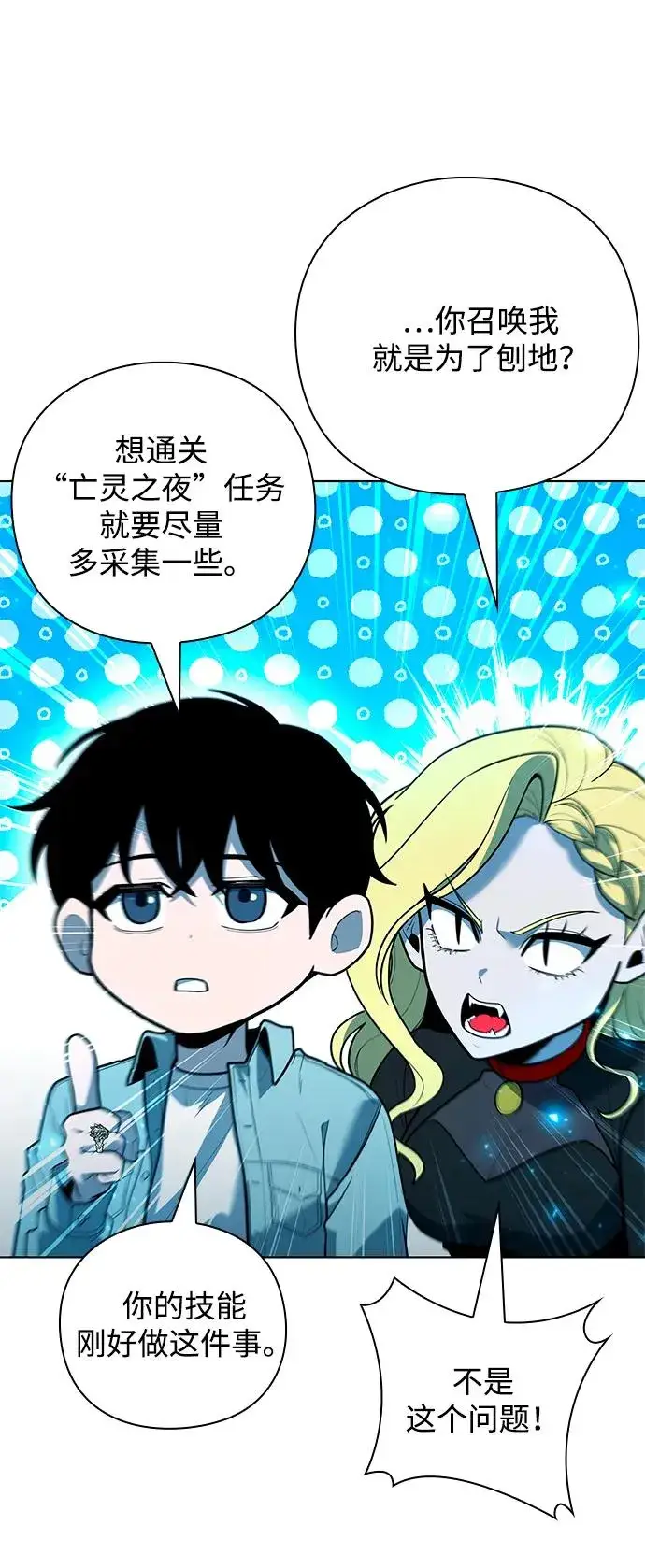 漫画《武器锻造者》第56话第87张图
