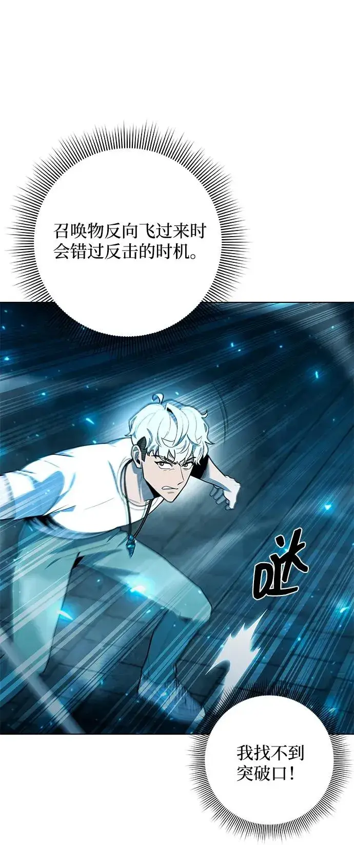 漫画《武器锻造者》第57话第27张图
