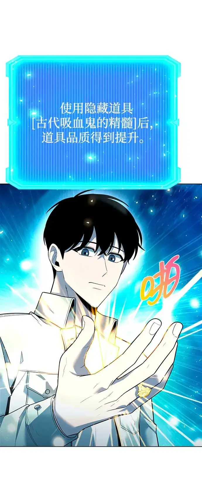 漫画《武器锻造者》第57话第78张图