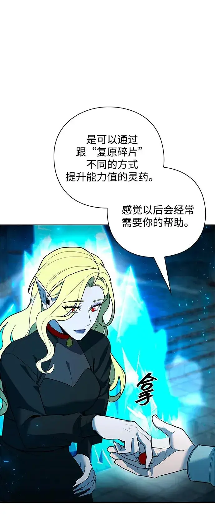 漫画《武器锻造者》第57话第81张图