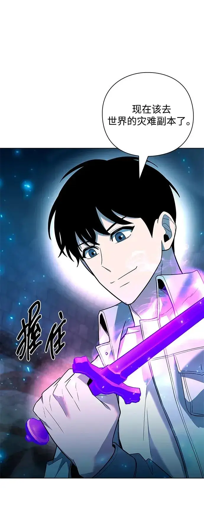 漫画《武器锻造者》第57话第93张图
