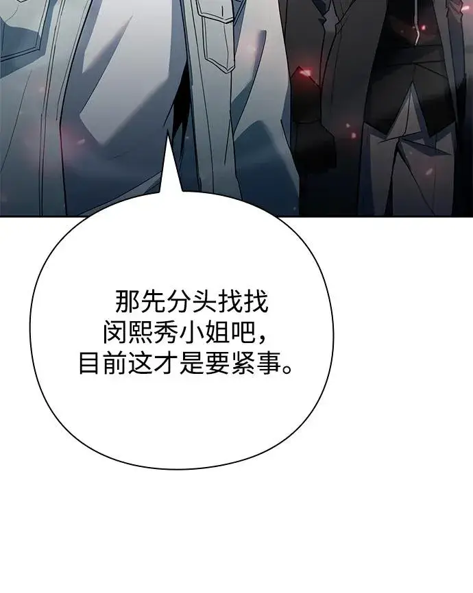 漫画《武器锻造者》第59话第10张图