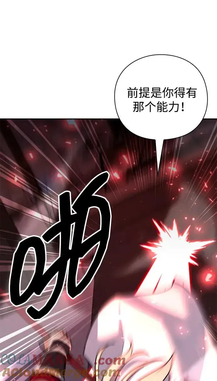 漫画《武器锻造者》第59话第21张图